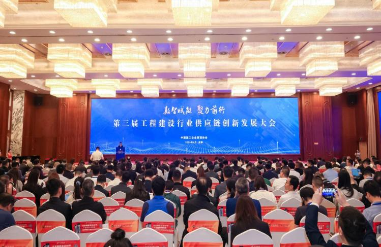 【行業(yè)動態(tài)】深拓合作 廣聚資源 —物流公司參加第三屆工程建設(shè)行業(yè)供應(yīng)鏈創(chuàng)新發(fā)展大會